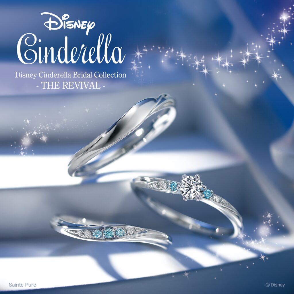 ディズニーシンデレラの婚約指輪