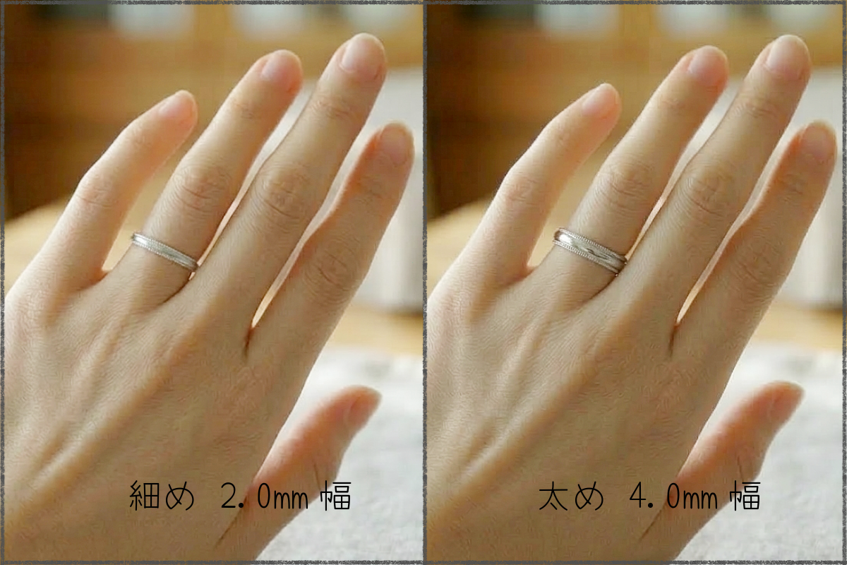 ミル打ちの結婚指輪 リング幅による印象の違い