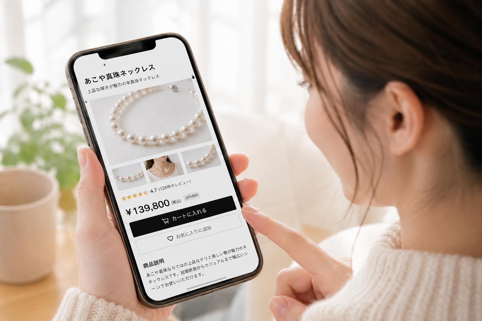 ネットでパールのネックレスを見ている女性
