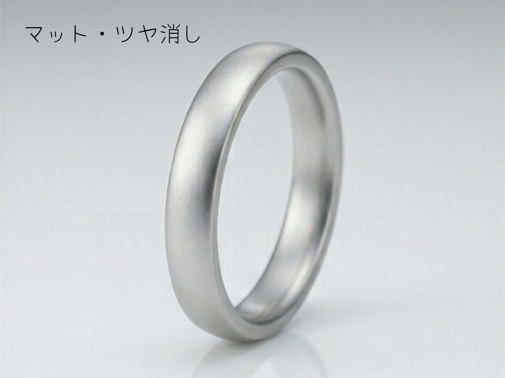 結婚指輪の表面加工「マット・ホーニング・つや消し」