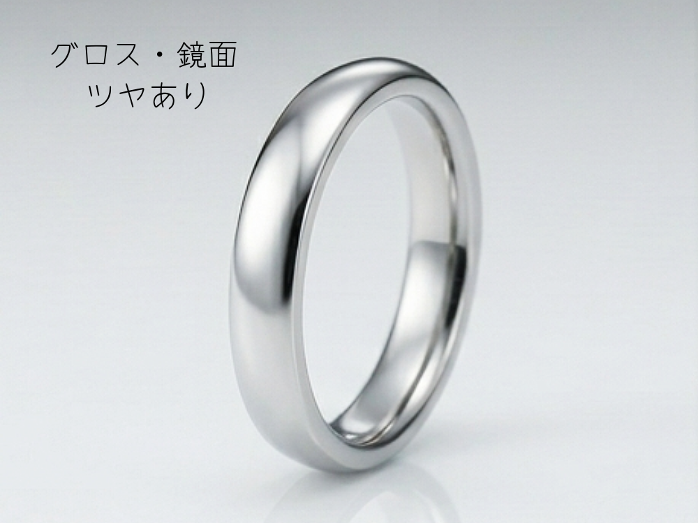 結婚指輪の表面加工「グロス・鏡面・ツヤあり」