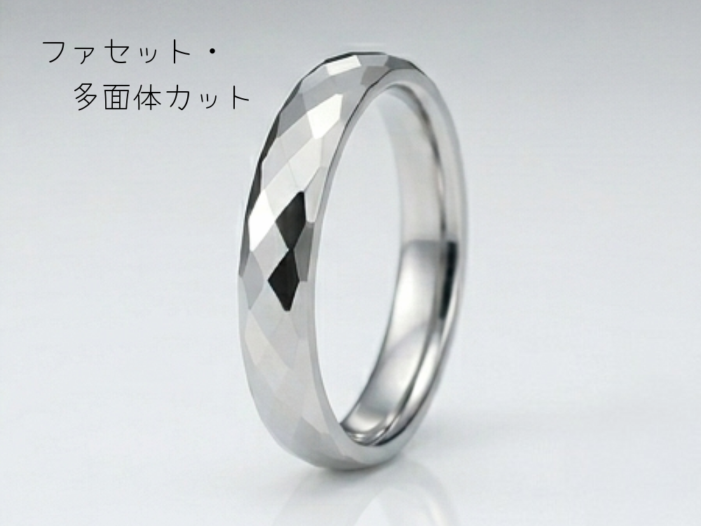 結婚指輪の表面加工「多面体カット・ファセット」
