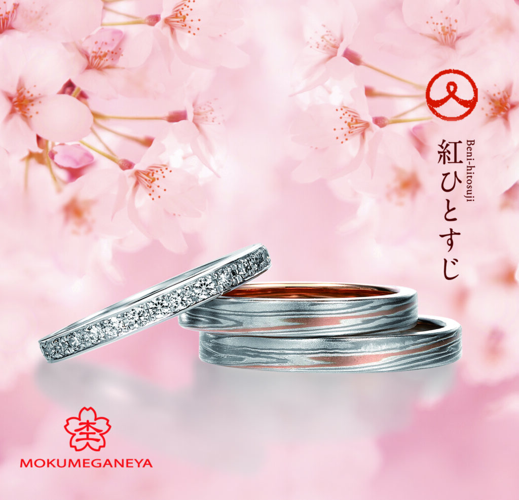 杢目金屋の結婚指輪