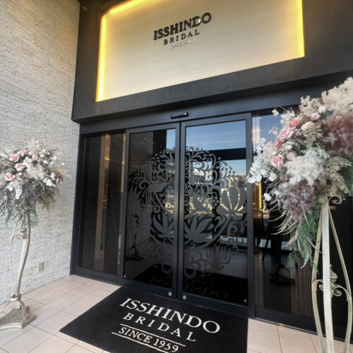 一真堂 松本渚店の入り口