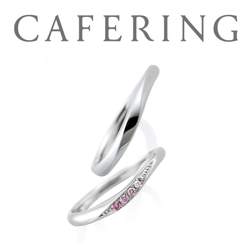 カフェリング結婚指輪