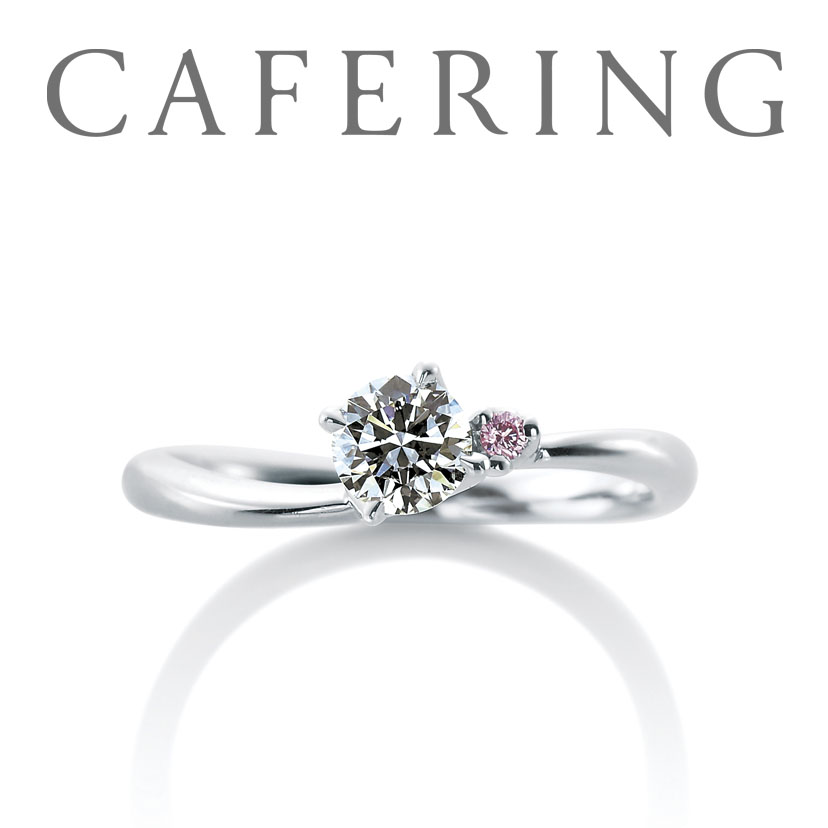カフェリングの婚約指輪