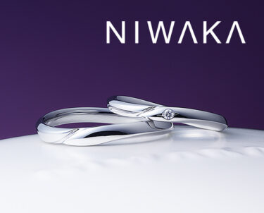 【新作】‐あかり‐　NIWAKA（俄/ニワカ）の婚約指輪・結婚指輪