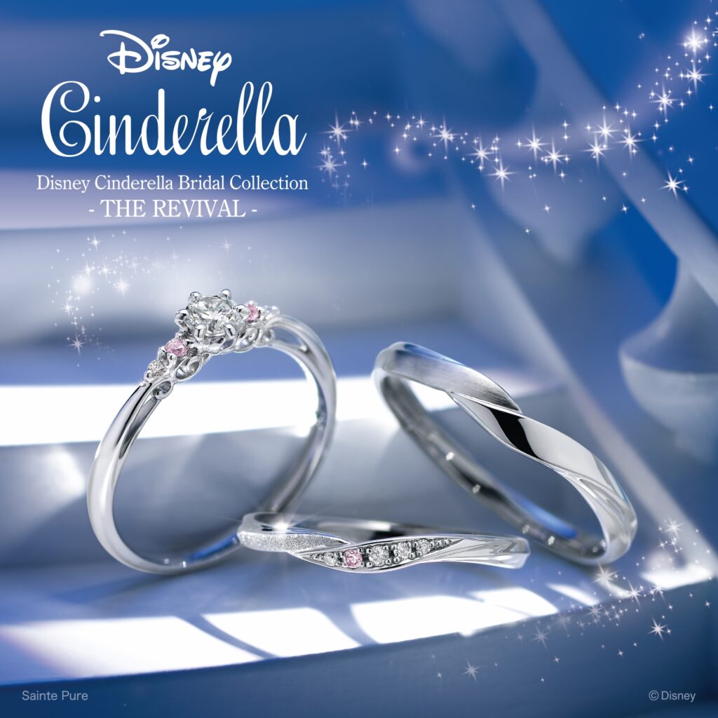 ディズニーシンデレラの婚約指輪