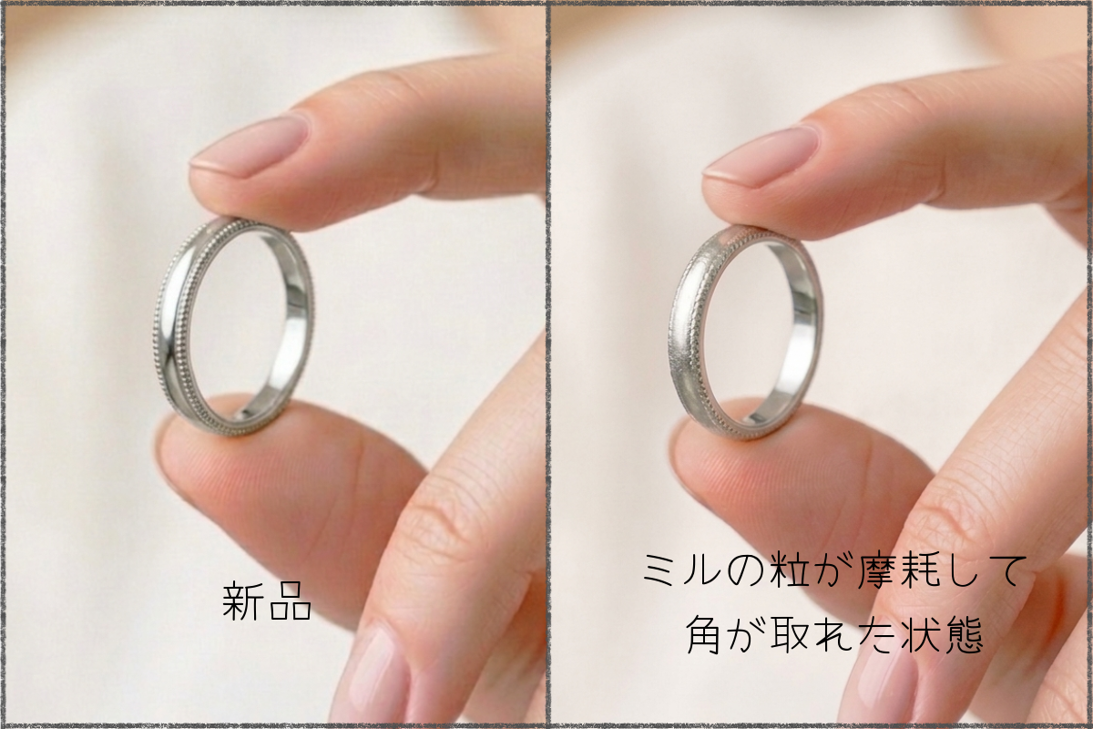 ミル打ちの結婚指輪 ミルが摩耗した様子