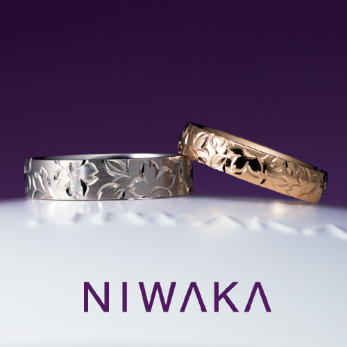 NIWAKA（ニワカ）の結婚指輪、 花匠の彫