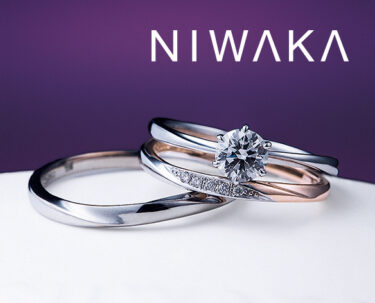 花雪・雪佳景‐はなゆき・せっかけい‐　NIWAKA（俄/ニワカ）の婚約指輪・結婚指輪