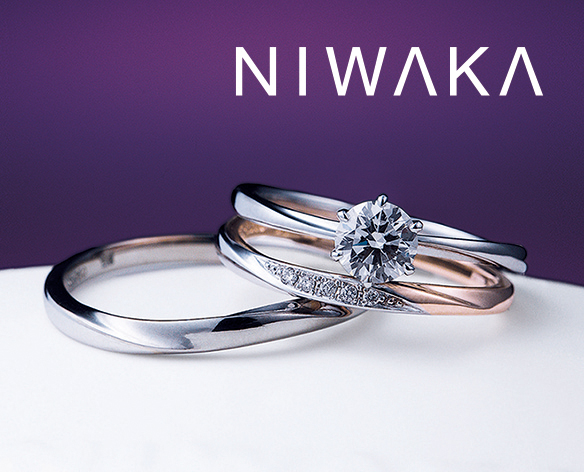 NIWAKA（ニワカ）のセットリング、婚約指輪「花雪（はなゆき）」と結婚指輪「雪佳景（せっかけい）」