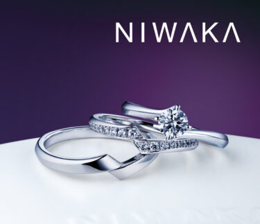 柊‐ひいらぎ‐綾-あや- NIWAKA（俄/ニワカ）の婚約指輪・結婚指輪