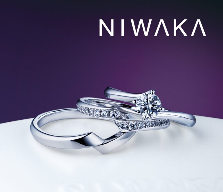 NIWAKA、婚約指輪、結婚指輪、柊、綾