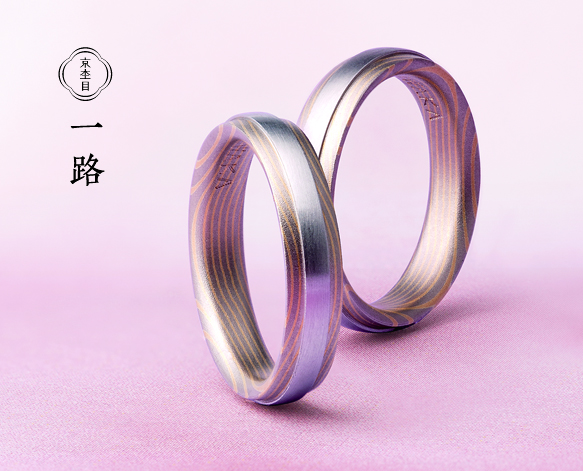 木目の結婚指輪 ニワカ「京杢目（きょうもくめ）」シリーズ