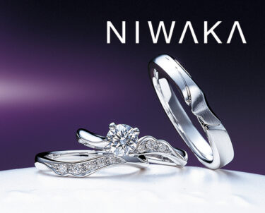 唐花‐からはな‐　NIWAKA（俄/ニワカ）の婚約指輪・結婚指輪