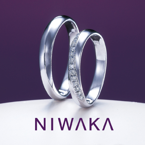 NIWAKA（ニワカ）の結婚指輪「綺羅（きら）」