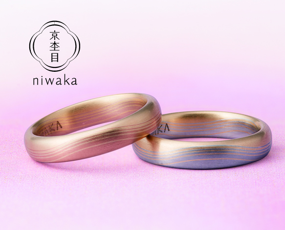 NIWAKA京杢目結婚指輪