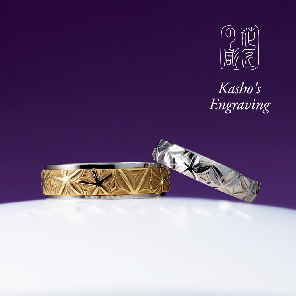 和彫りの結婚指輪NIWAKA（ニワカ）「花匠の彫」シリーズ「秋の紅（あきのくれない）」