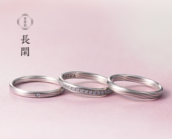 木目の結婚指輪 ニワカ「京杢目（きょうもくめ）」シリーズ