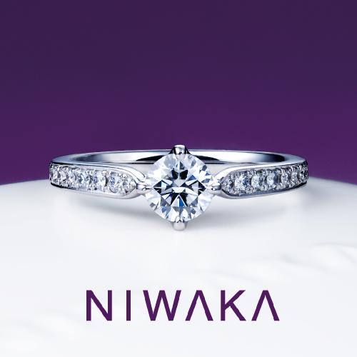 NIWAKA　婚約指輪