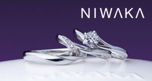 【伊那市】NIWAKA（ニワカ）の婚約指輪と結婚指輪を価格別にまとめました｜NIWAKA正規代理店