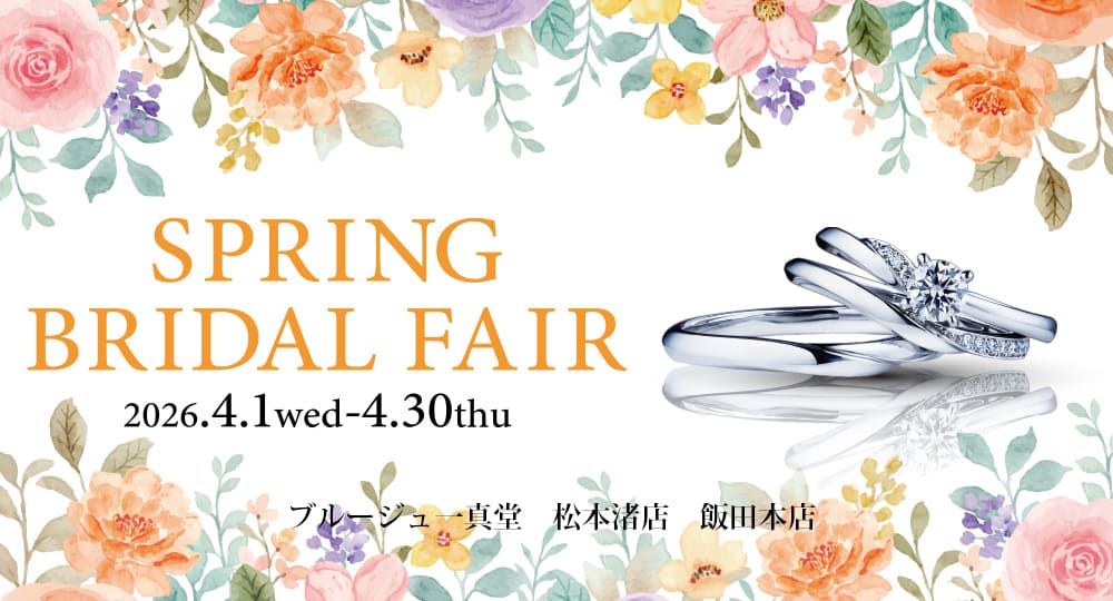 一真堂ブライダルフェア