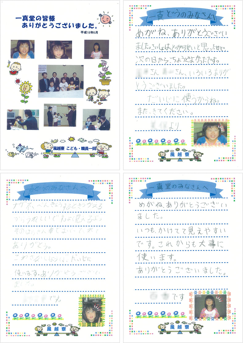 株式会社一真堂から児童養護福祉施設 風越寮への寄付に関する、風越寮の子どもたちからのお手紙
