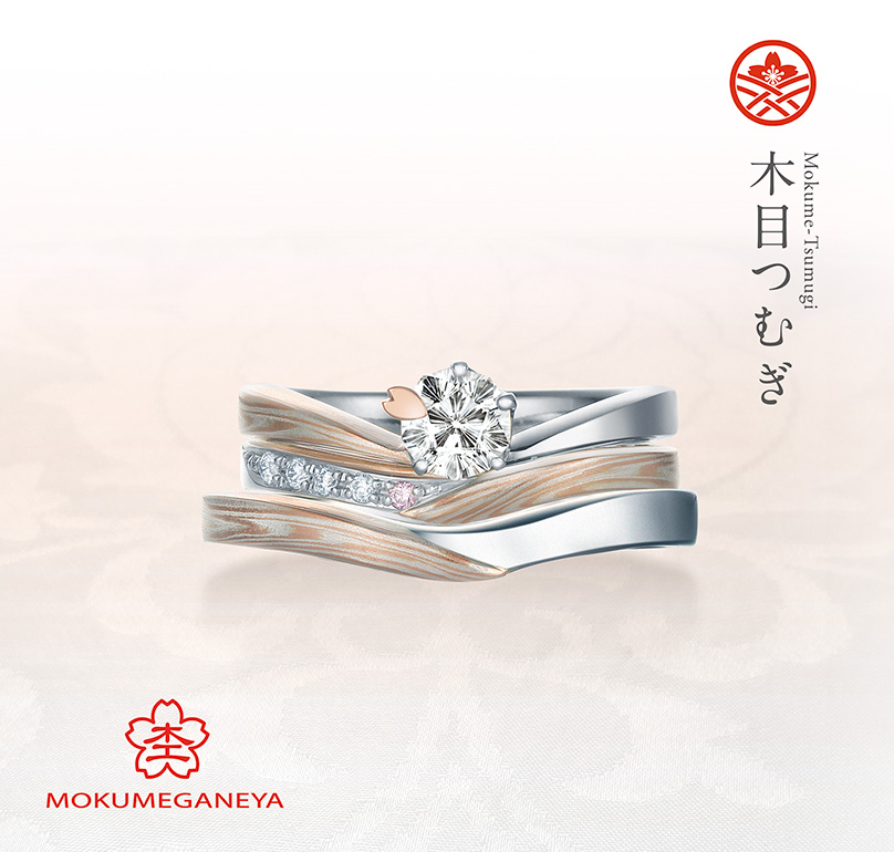日本の文化を継承する結婚指輪「杢目金屋」