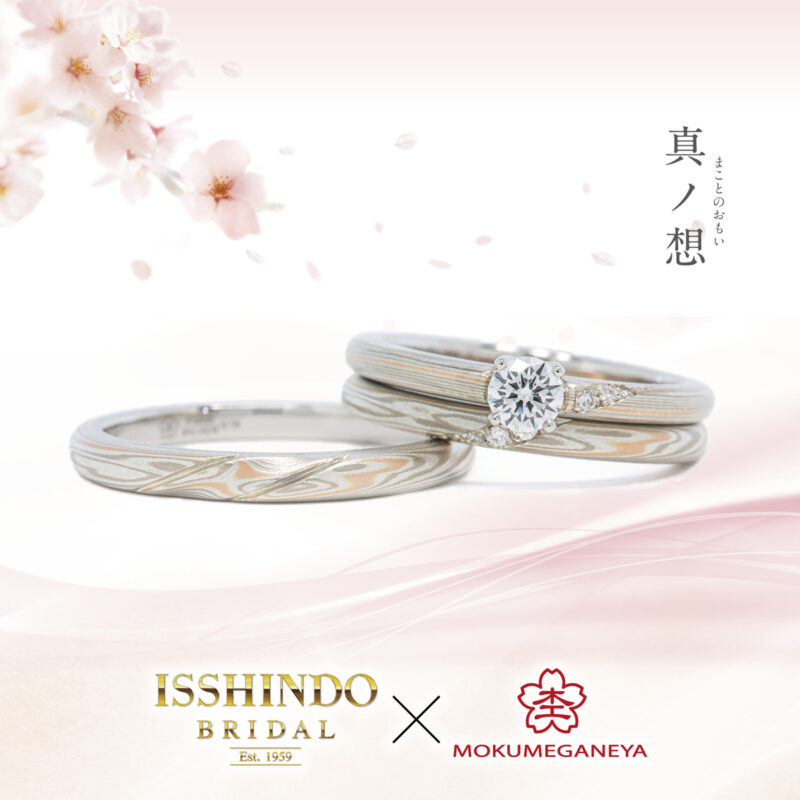 京杢目（きょうもくめ） 長閑（のどか） | 俄/ニワカ - 結婚指輪 