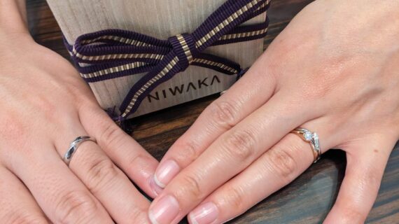 NIWAKA（ニワカ）の婚約指輪と結婚指輪をつけたカップル