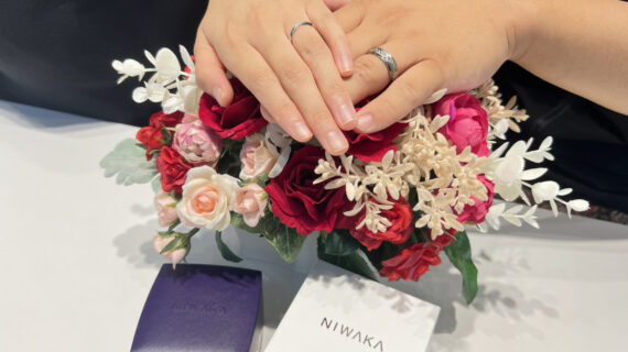 NIWAKAの結婚指輪をつけたカップル