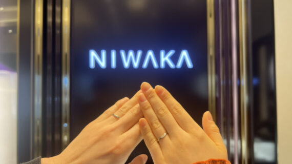 NIWAKAの結婚指輪を着けたカップル