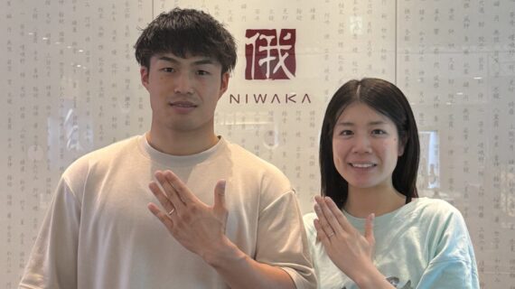 NIWAKAの結婚指輪をつけたカップル