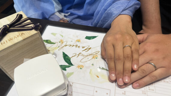 NIWAKA（ニワカ）の結婚指輪を着けたカップル