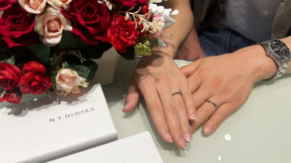 N .Y .NIWAKAの結婚指輪を着けたカップル