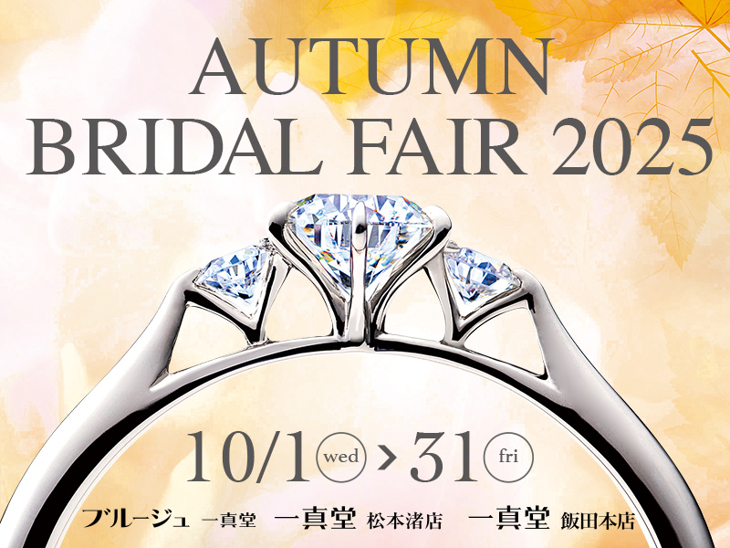 AUTUMN BRIDAL FAIR2025