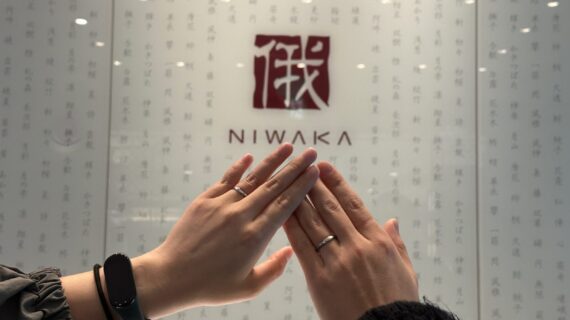NIWAKAの結婚指輪をつけたカップル