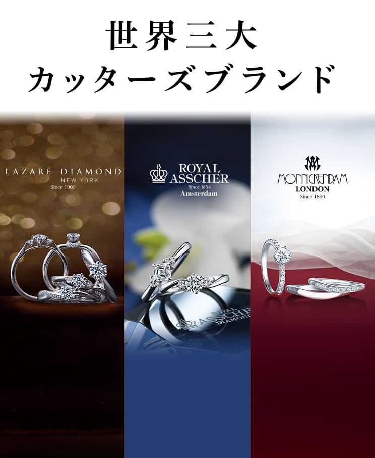 世界三大カッターズブランド