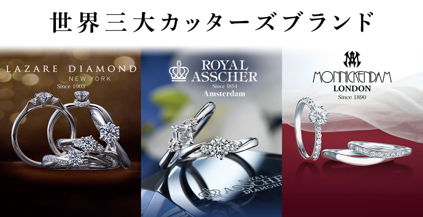 世界三大カッターズブランド