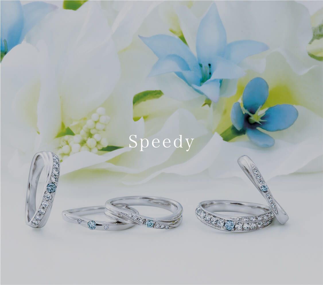 Speedy 最短1週間でお渡し