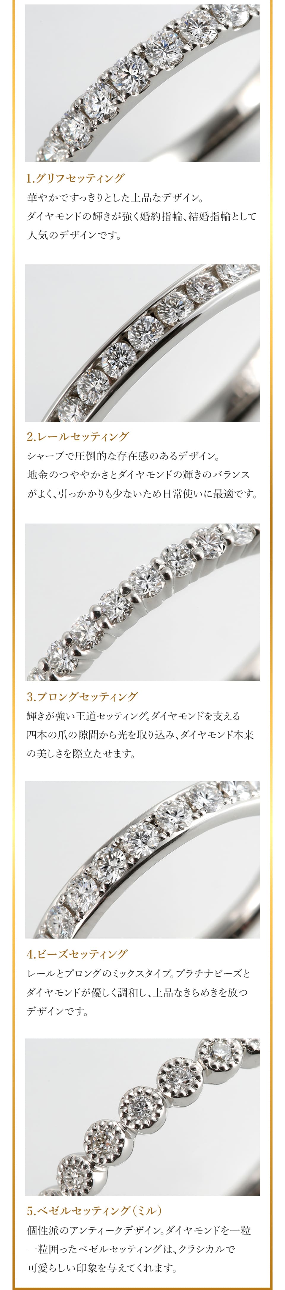 デザイン グリフセッティング、レールセッティング、プロングセッティング、ビーズセッティング、ベゼルセッティング（ミル）