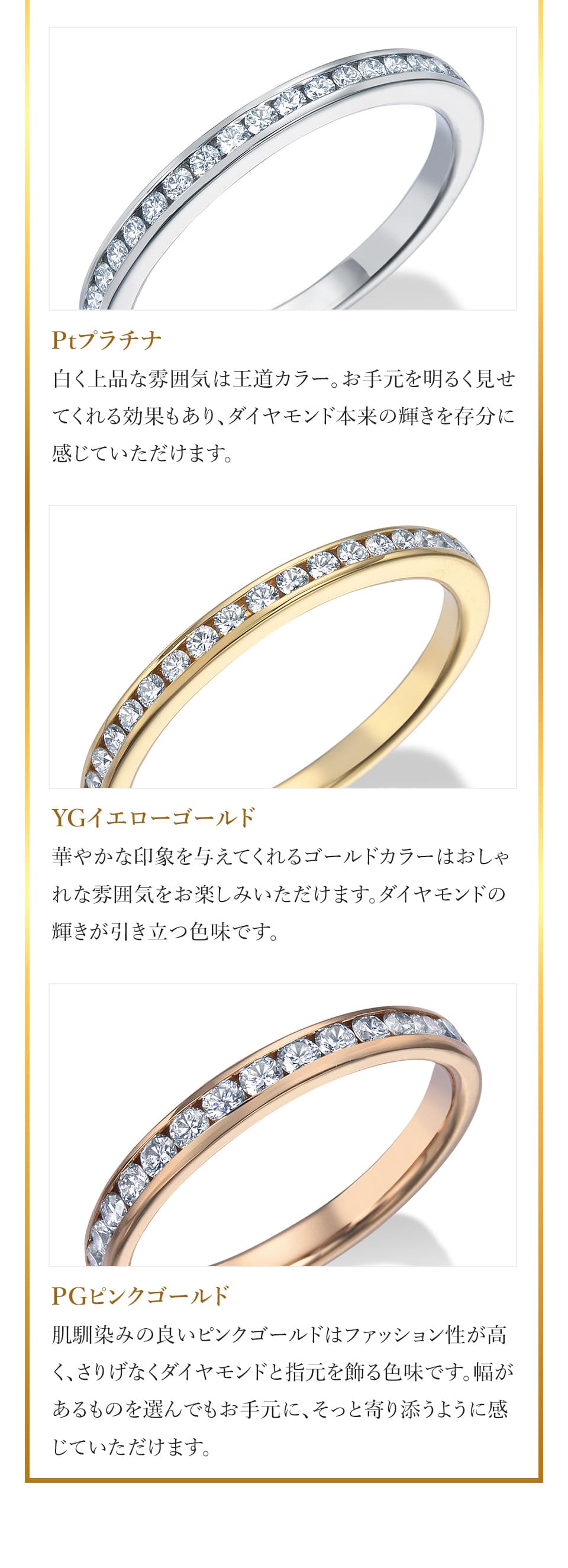 Ptプラチナ、YGイエローゴールド、PGピンクゴールド