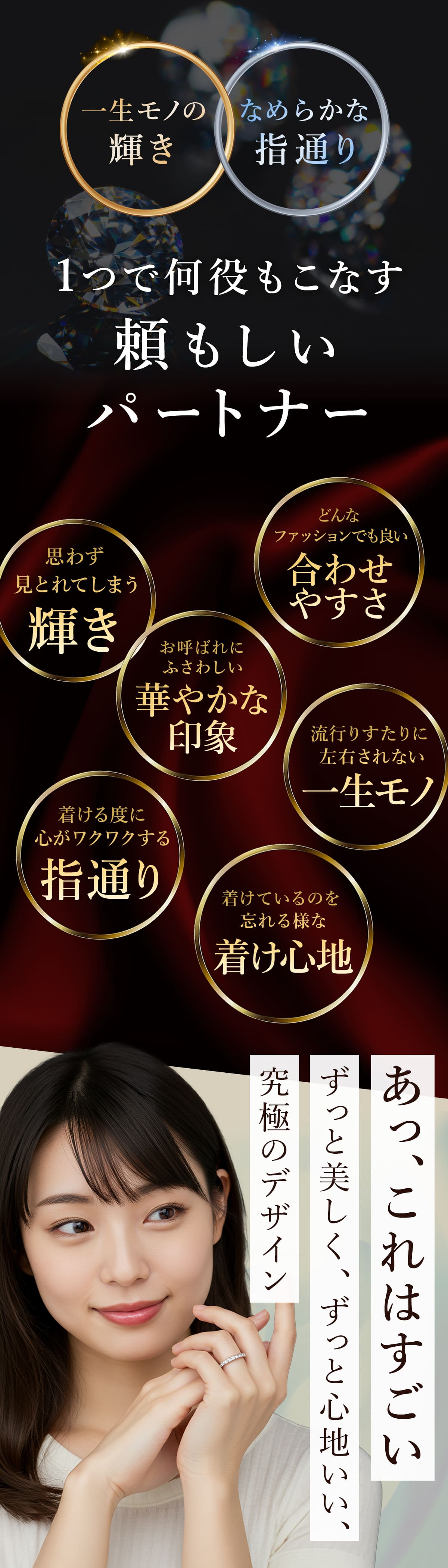 一つで何役もこなす頼もしいパートナー どんなファッションでも良い合わせやすさ、思わず見とれてしまう輝き、お呼ばれの時の頼れるパートナー華やかな印象、着けているのを忘れる様な着け心地