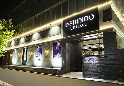 一真堂 万代店