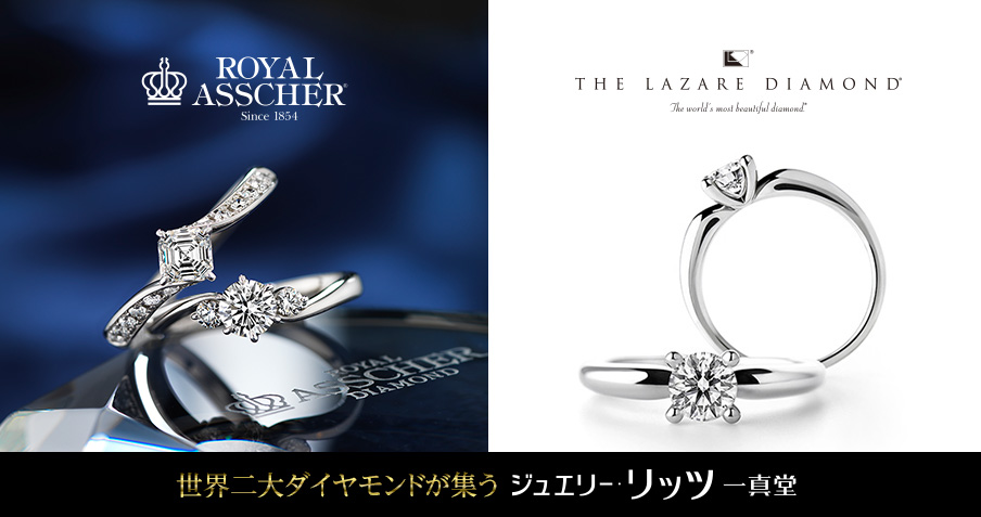 世界二大ダイヤモンドが集う