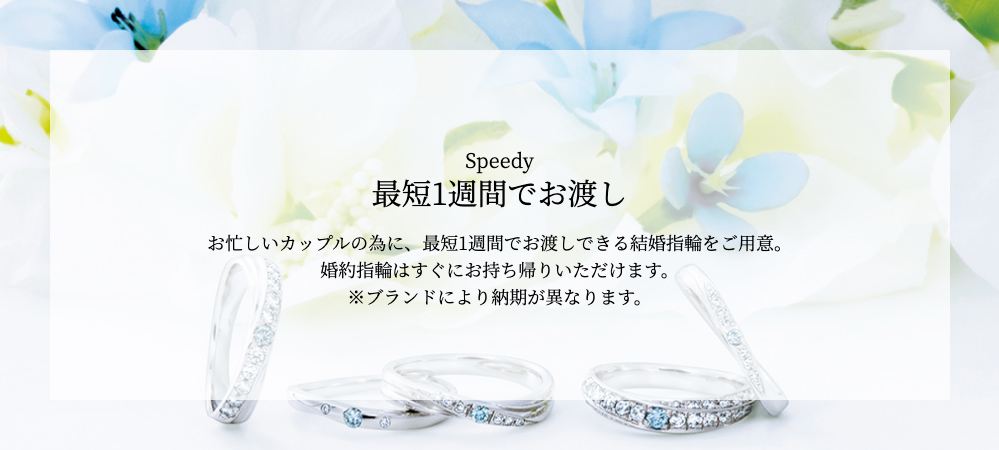 Speedy