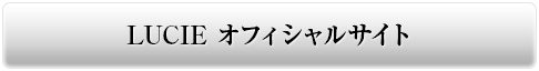 LUCIE オフィシャルサイト