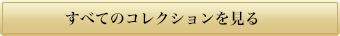 NIWAKA COLLECTION