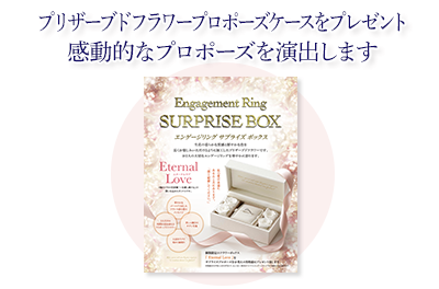 プリザーブドフラワープロポーズケースをプレゼント感動的なプロポーズを演出